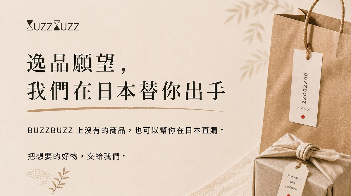 想要的，我們幫你帶回來
