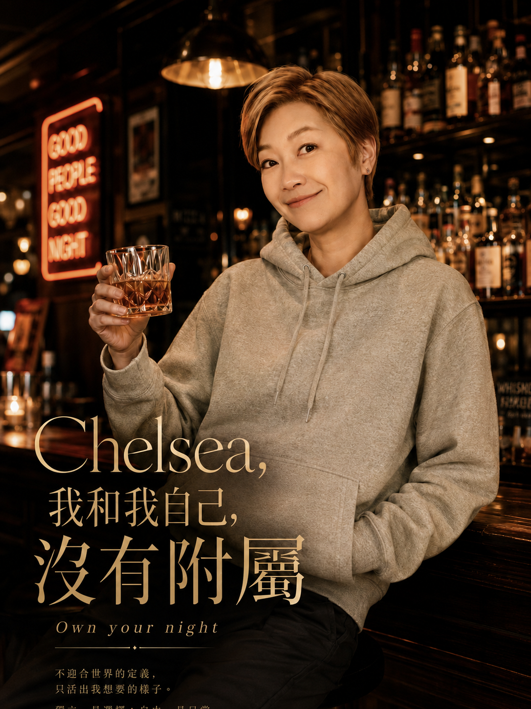 Chelsea， 我和我自己， 沒有附屬