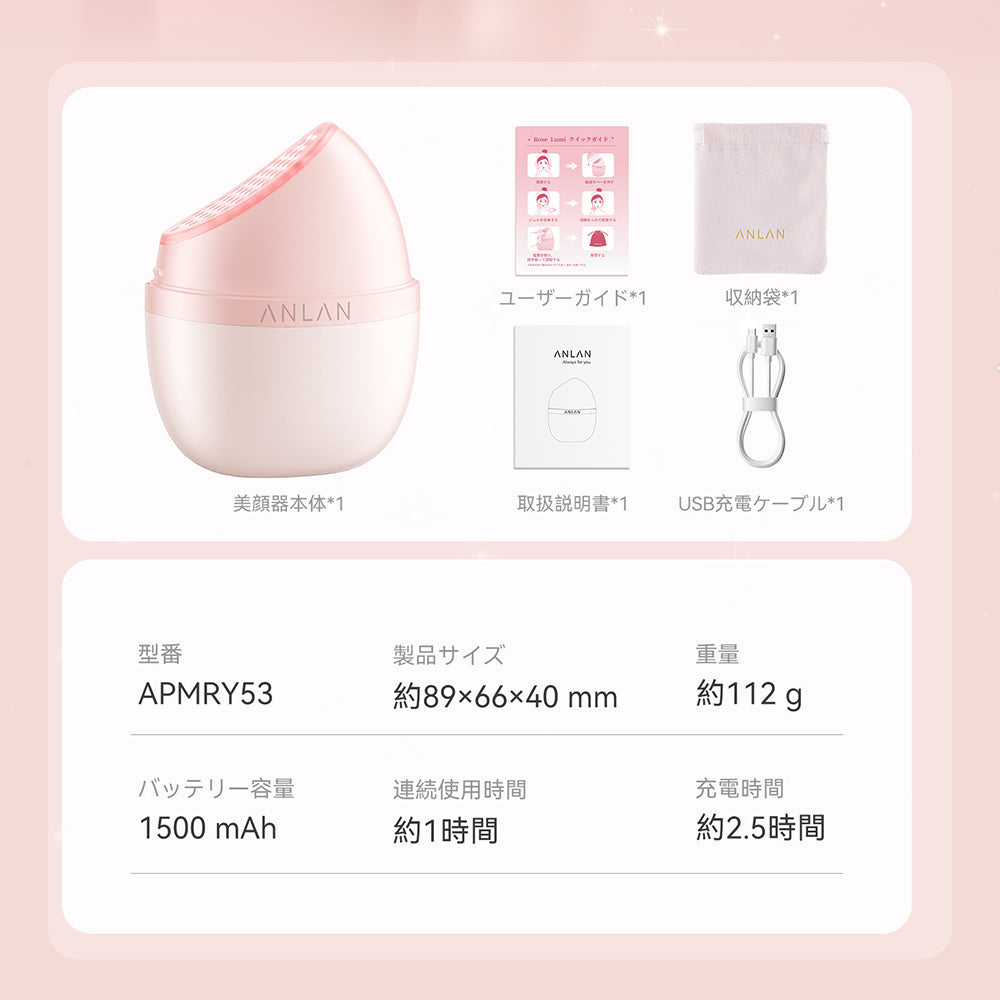 ANLAN Rose Lumi LED美顏儀 粉光全方位護膚