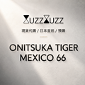Onitsuka Tiger MEXICO 66（經典復刻運動鞋）1183b566_700