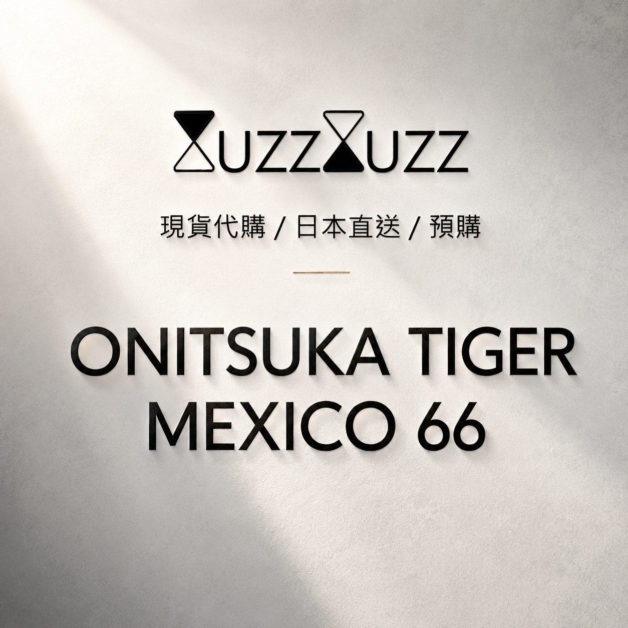 Onitsuka Tiger MEXICO 66（經典復刻運動鞋）1183b566_700