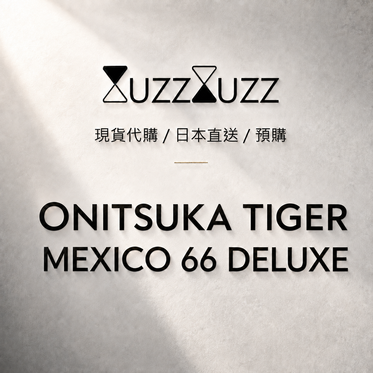 Onitsuka Tiger MEXICO 66 DELUXE（黄黑潑墨）